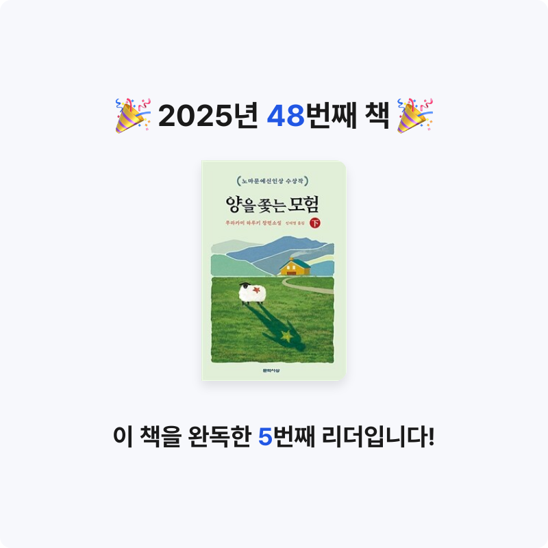전재희님의 양을 쫓는 모험 게시물 이미지