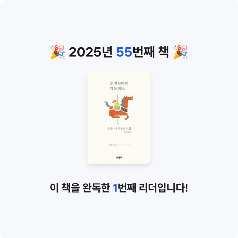 전재희님의 회전목마의 데드히트 게시물 이미지