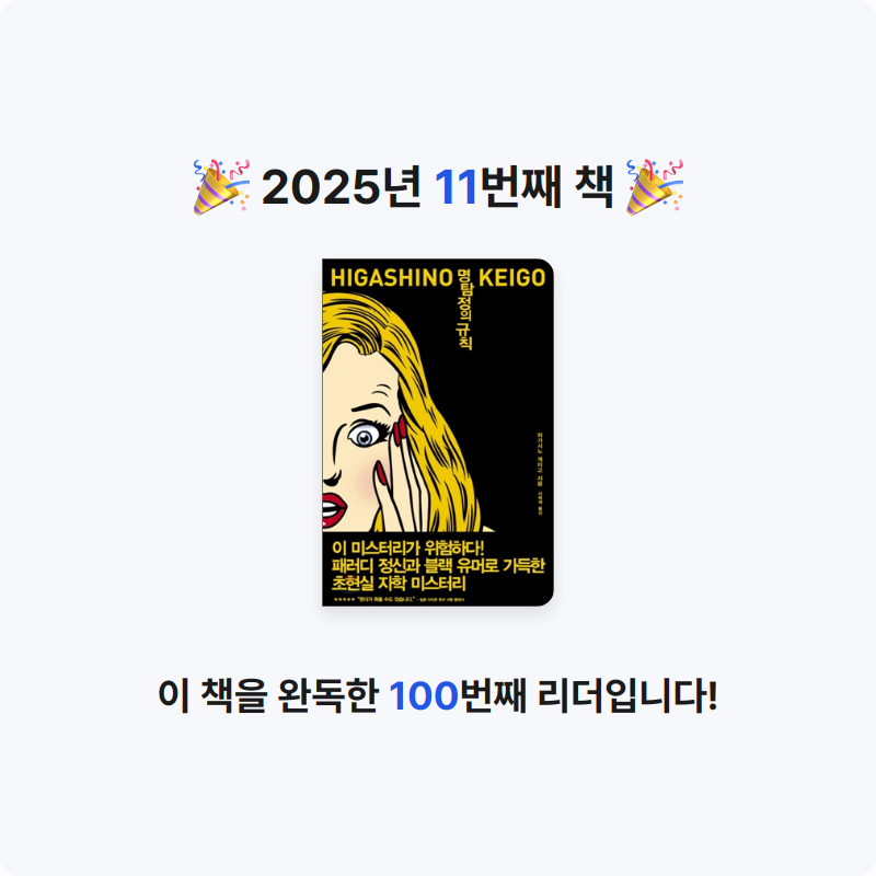 이호섭님의 명탐정의 규칙 게시물 이미지