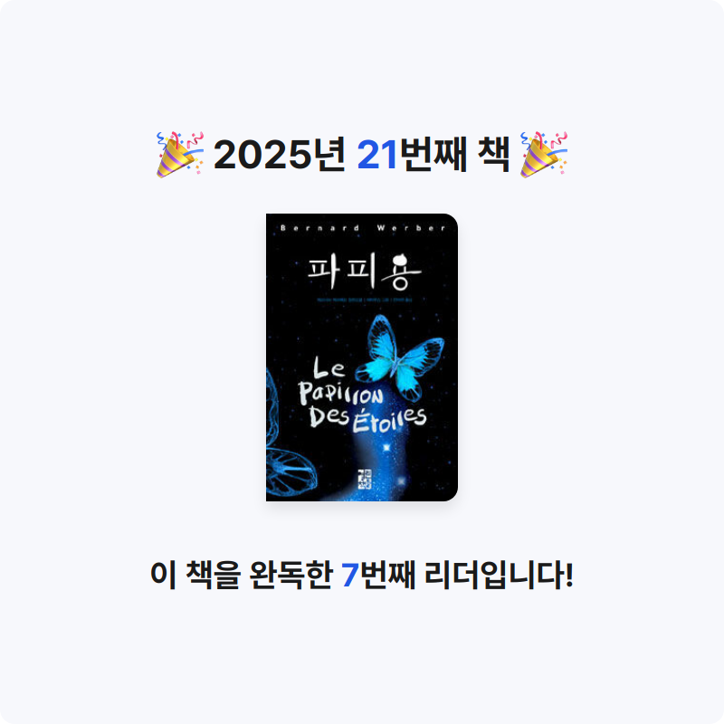 이호섭님의 파피용 게시물 이미지