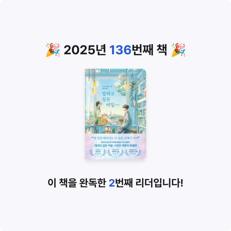 앙탈공주님의 말하고 싶은 비밀 Vol. 3 게시물 이미지