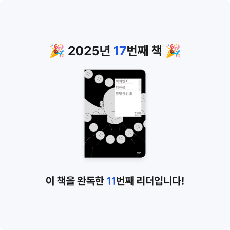 수집참새님의 외계인이 인류를 멸망시킨대 게시물 이미지