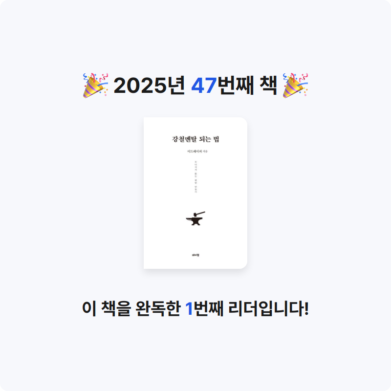 배희진님의 강철멘탈 되는 법 게시물 이미지