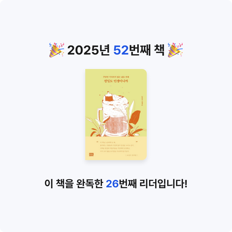 배희진님의 평일도 인생이니까 게시물 이미지