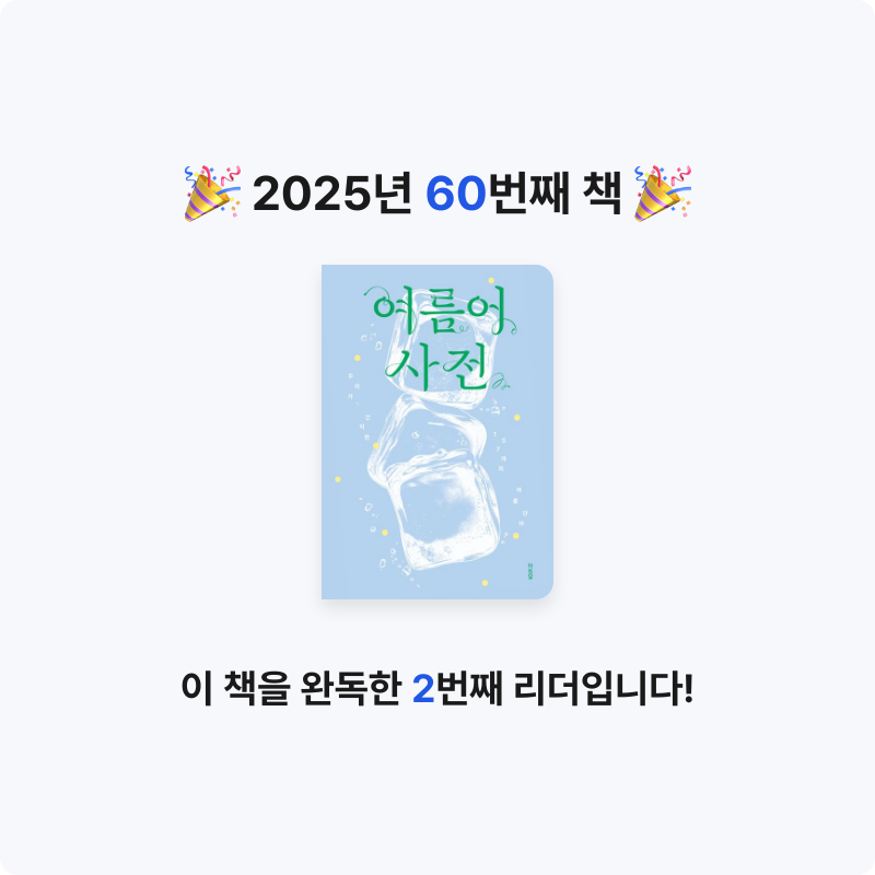배희진님의 여름어 사전 게시물 이미지