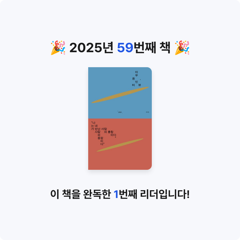 바오밥님의 아무튼, 인터뷰 게시물 이미지