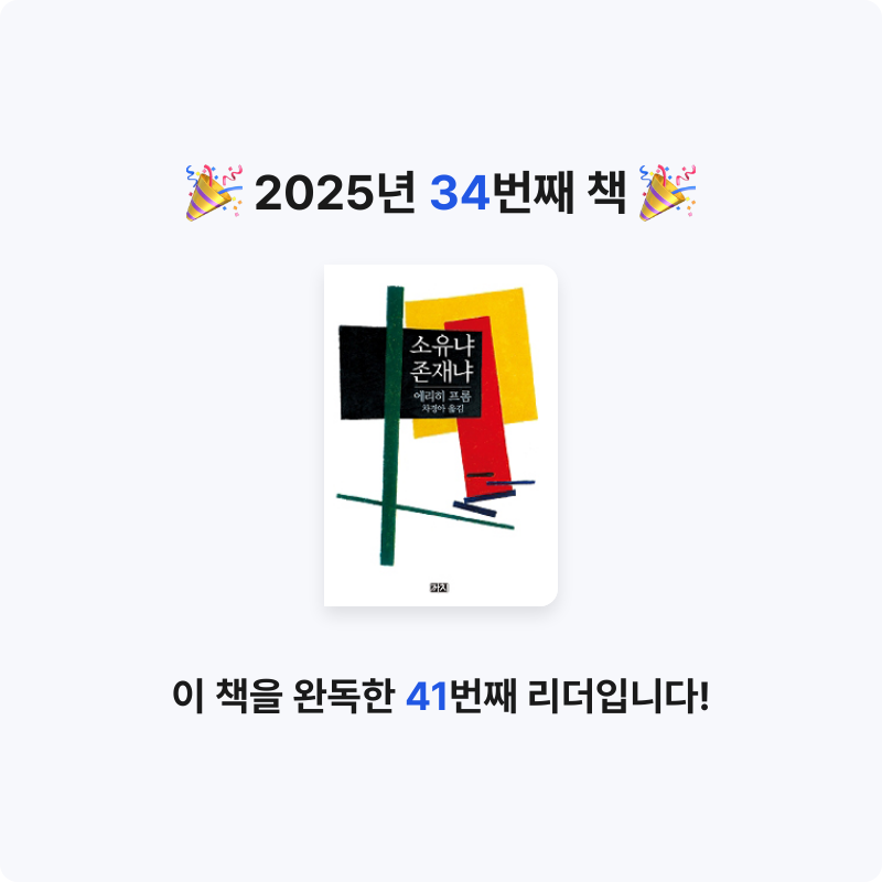 무루님의 소유냐 존재냐 게시물 이미지