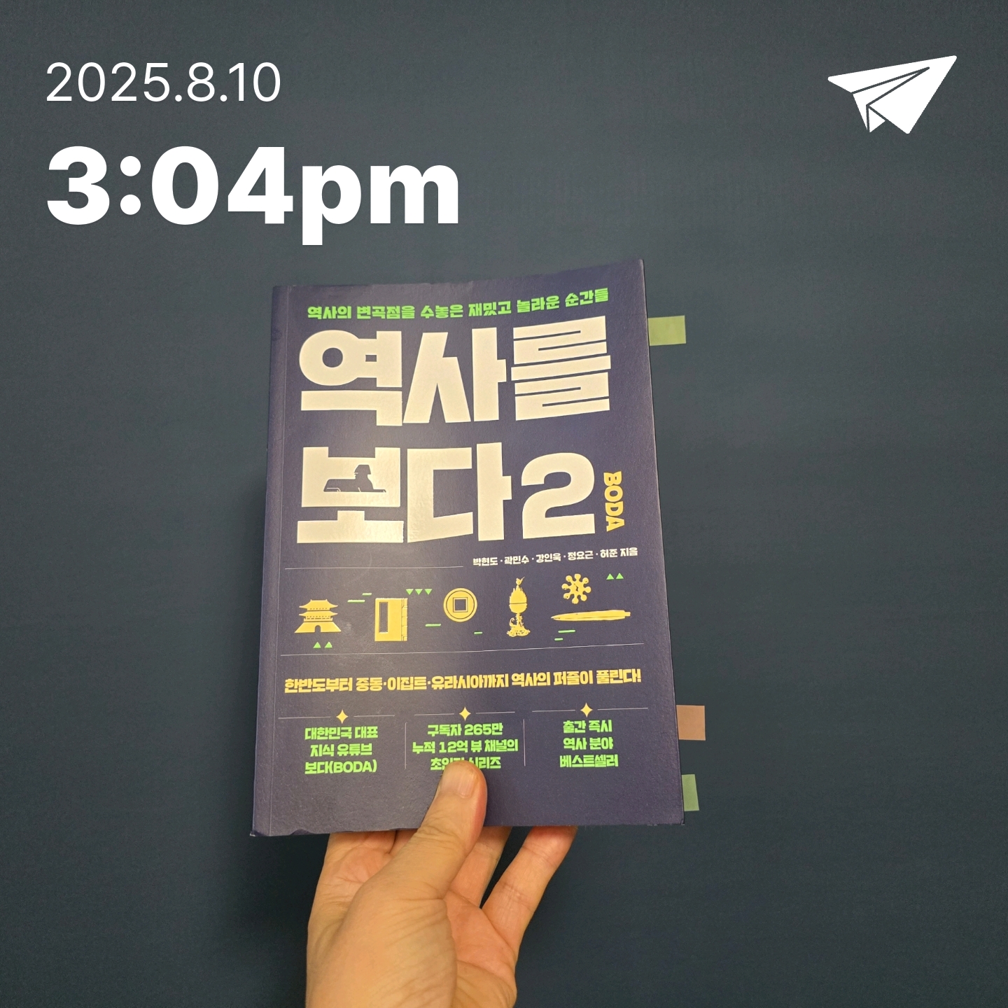 교육학박사 최경희님의 역사를 보다 2 게시물 이미지