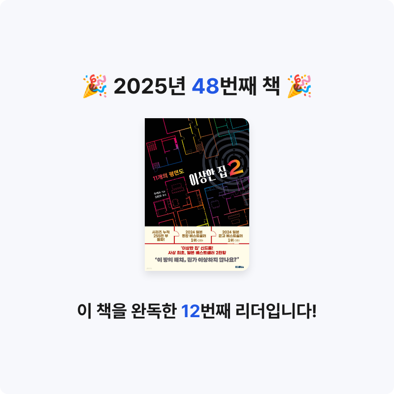 김효선님의 이상한 집 2 게시물 이미지