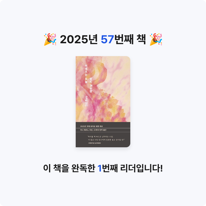 고요님의 이네스는 오늘 태어날 거야 게시물 이미지