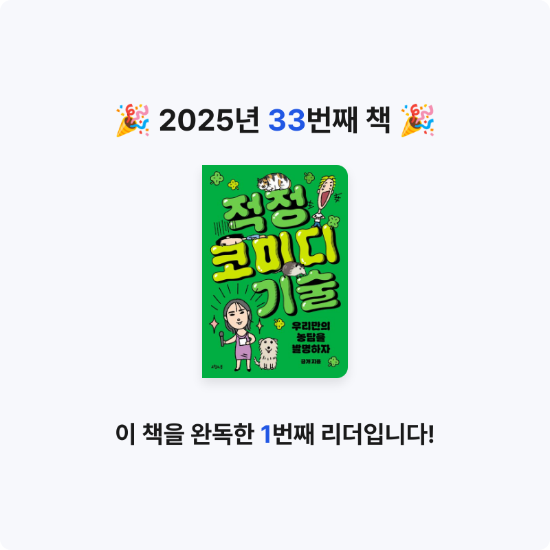 나사님의 적정 코미디 기술 게시물 이미지