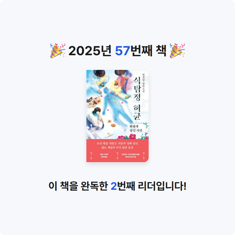 무구무구님의 식탐정 허균 게시물 이미지