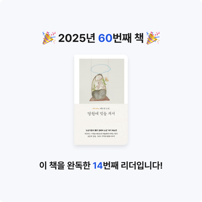 무구무구님의 영원에 빚을 져서 게시물 이미지