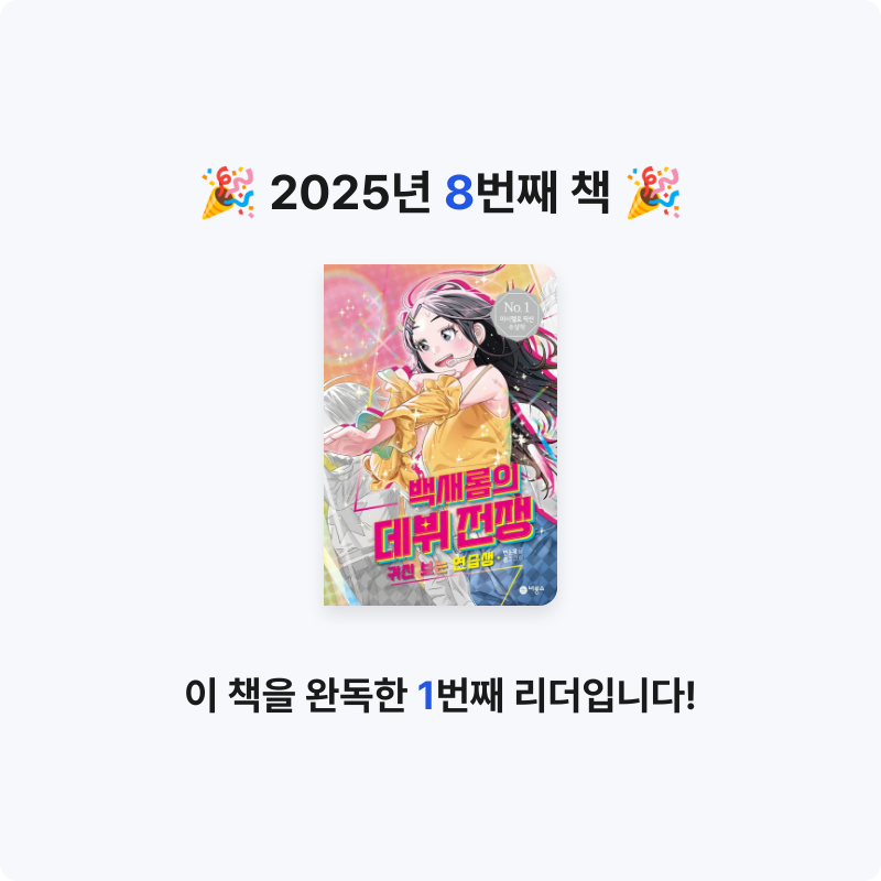 도토리님의 백새롬의 데뷔 전쟁 게시물 이미지