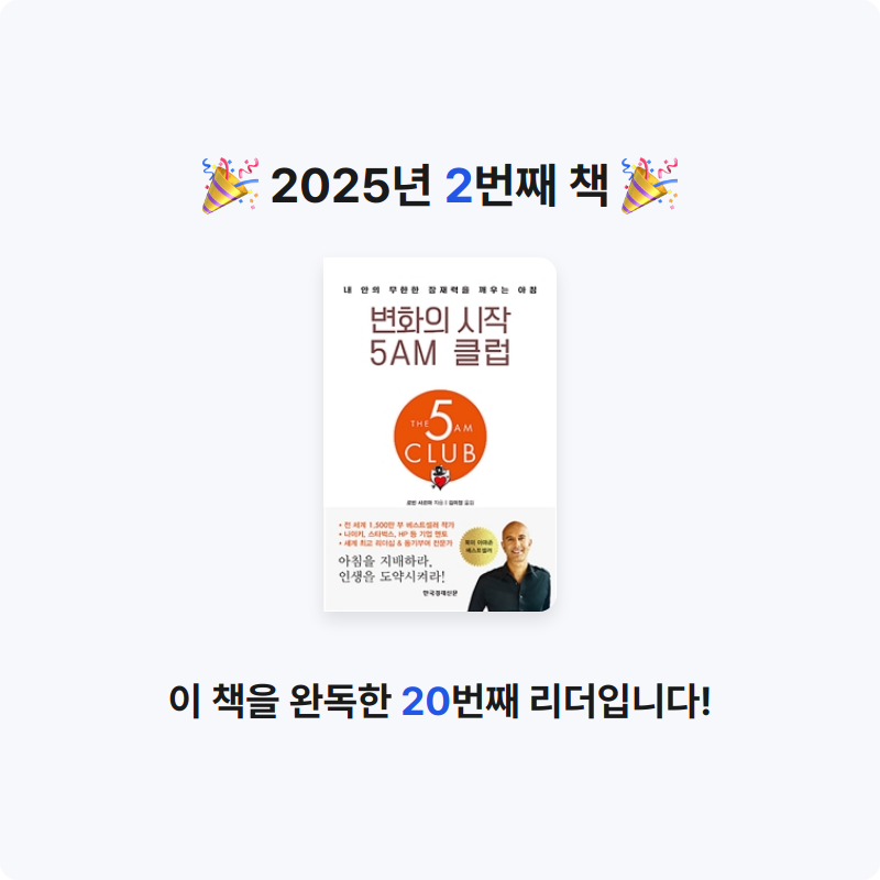 냥ha님의 변화의 시작 5AM 클럽 게시물 이미지