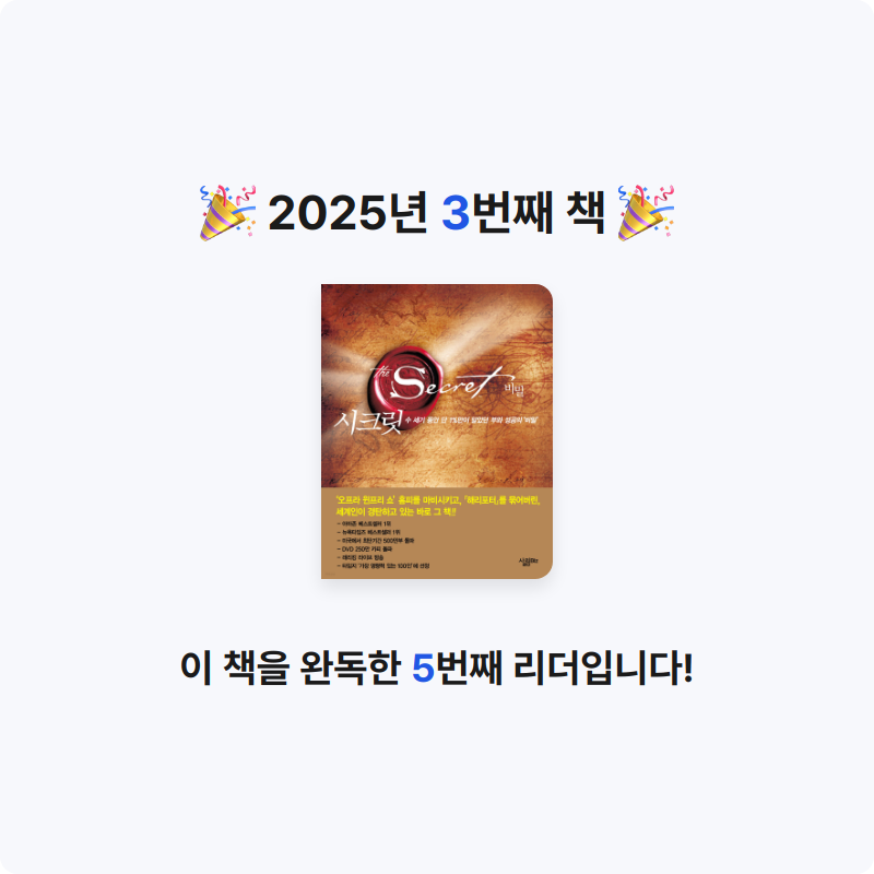 냥ha님의 The Secret 시크릿 게시물 이미지