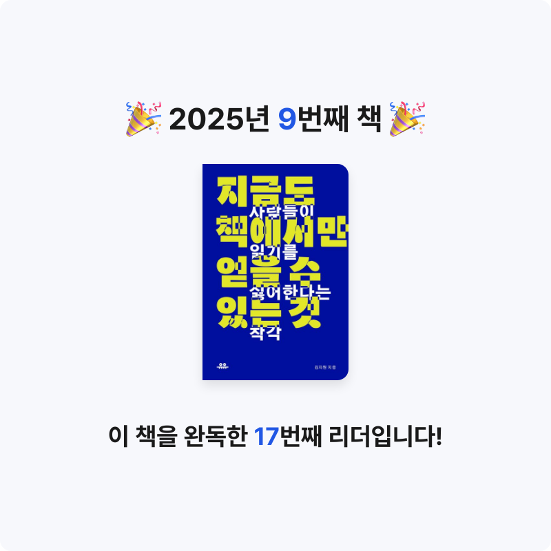냥ha님의 지금도 책에서만 얻을 수 있는 것 게시물 이미지