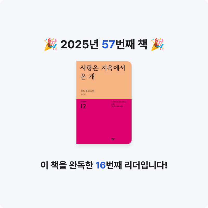 해씨님의 사랑은 지옥에서 온 개 게시물 이미지