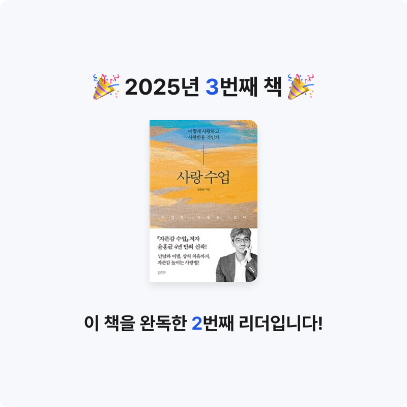 책새님의 사랑 수업 게시물 이미지