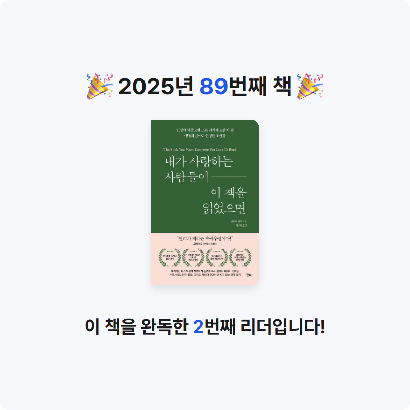 임영신님의 내가 사랑하는 사람들이 이 책을 읽었으면 게시물 이미지