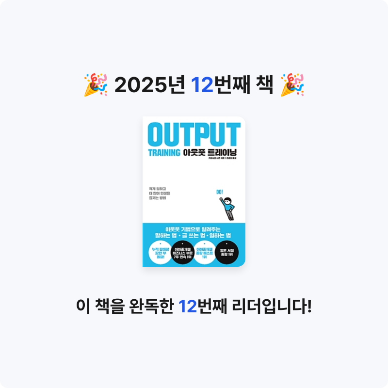 췝리님의 아웃풋 트레이닝 게시물 이미지