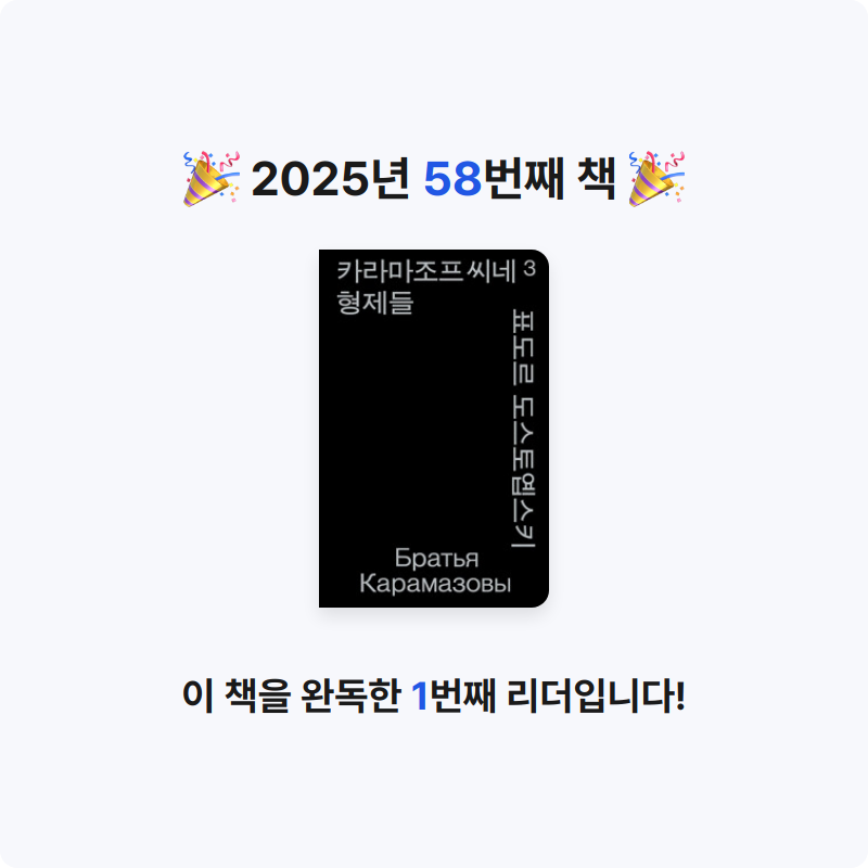 해씨님의 카라마조프 씨네 형제들 3 게시물 이미지