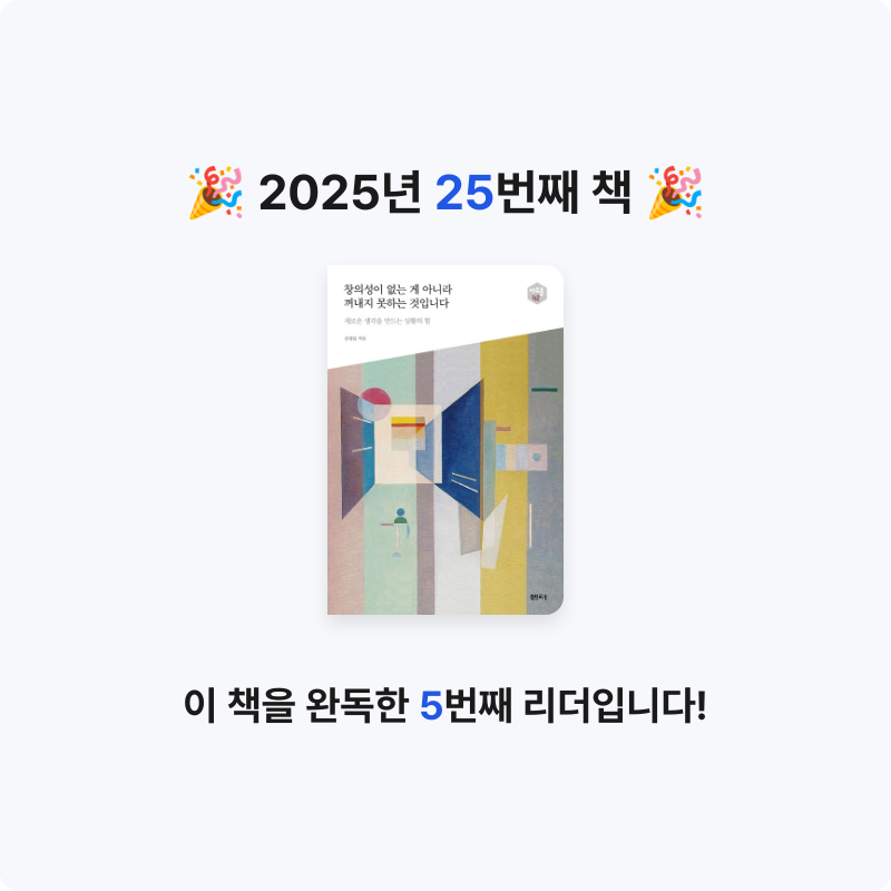냥ha님의 창의성이 없는 게 아니라 꺼내지 못하는 것입니다 게시물 이미지