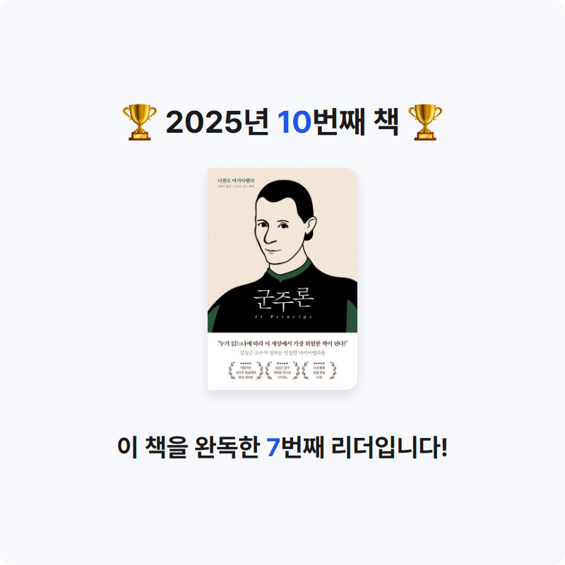 조서연님의 군주론 게시물 이미지