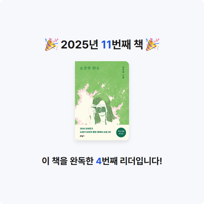 채정완님의 쇼코의 미소 게시물 이미지