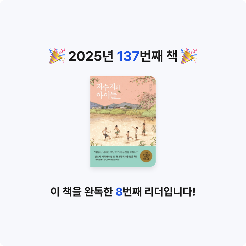 앙탈공주님의 저수지의 아이들 게시물 이미지