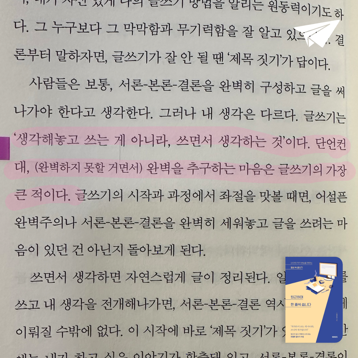 큰목소리님의 퇴근하며 한 줄씩 씁니다 게시물 이미지