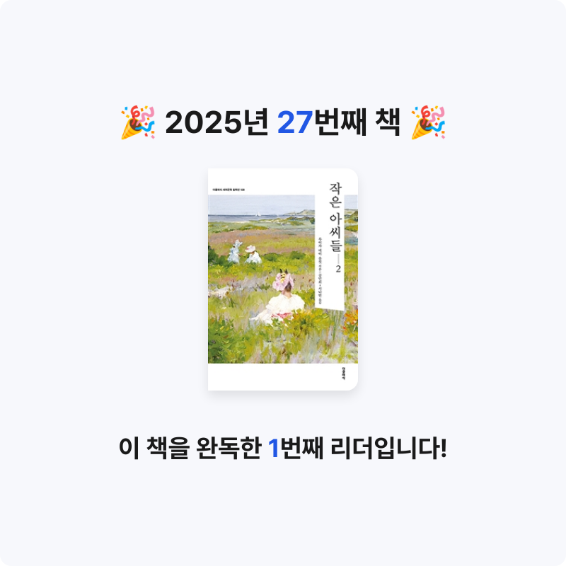 솔님의 작은 아씨들 2 게시물 이미지