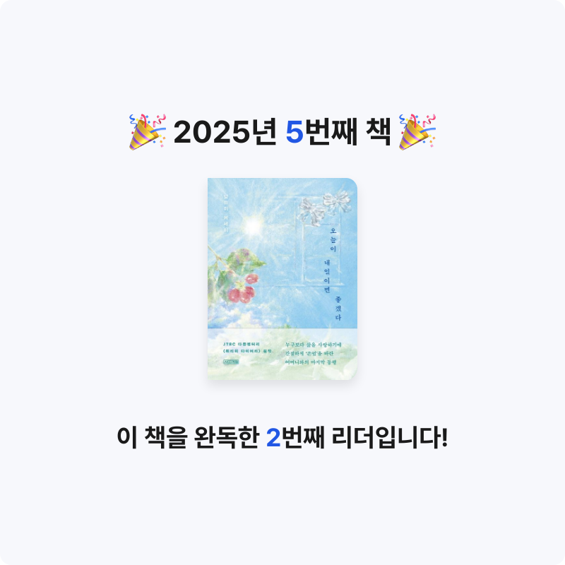 김정민님의 오늘이 내일이면 좋겠다 게시물 이미지