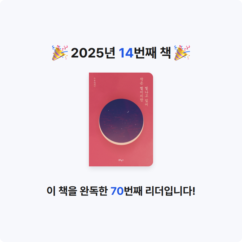 김정민님의 작은 별이지만 빛나고 있어 게시물 이미지