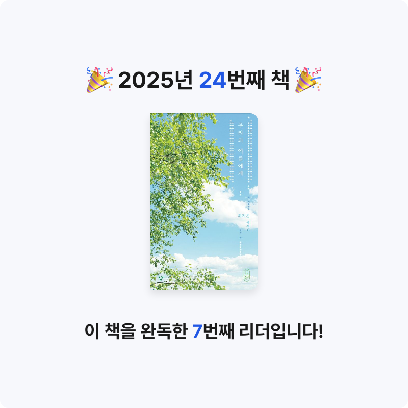 김정민님의 우리의 여름에게 게시물 이미지