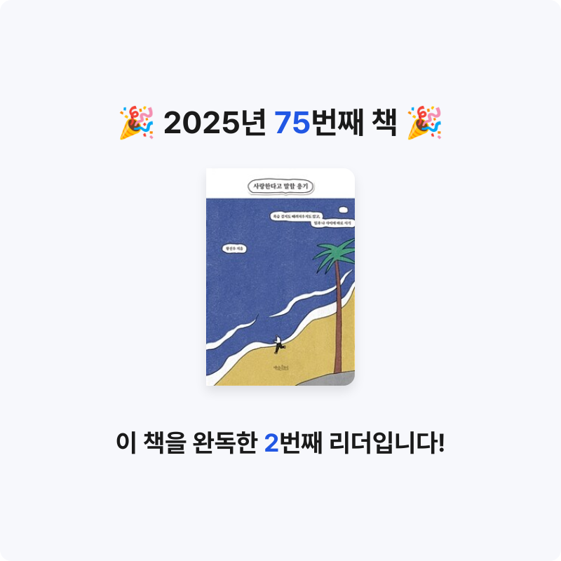 슈루륵뿅님의 사랑한다고 말할 용기 게시물 이미지
