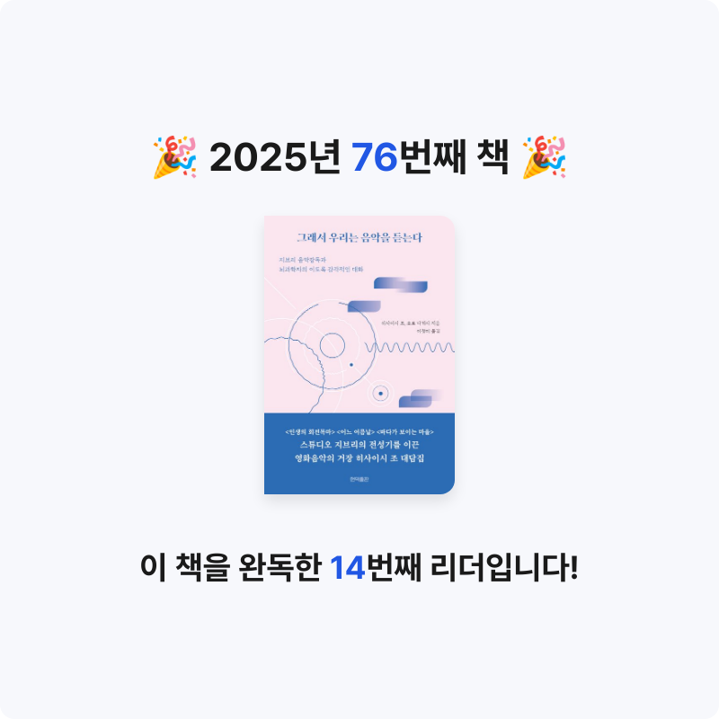 슈루륵뿅님의 그래서 우리는  음악을 듣는다 게시물 이미지