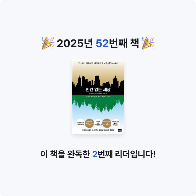 이단비님의 인간 없는 세상 게시물 이미지