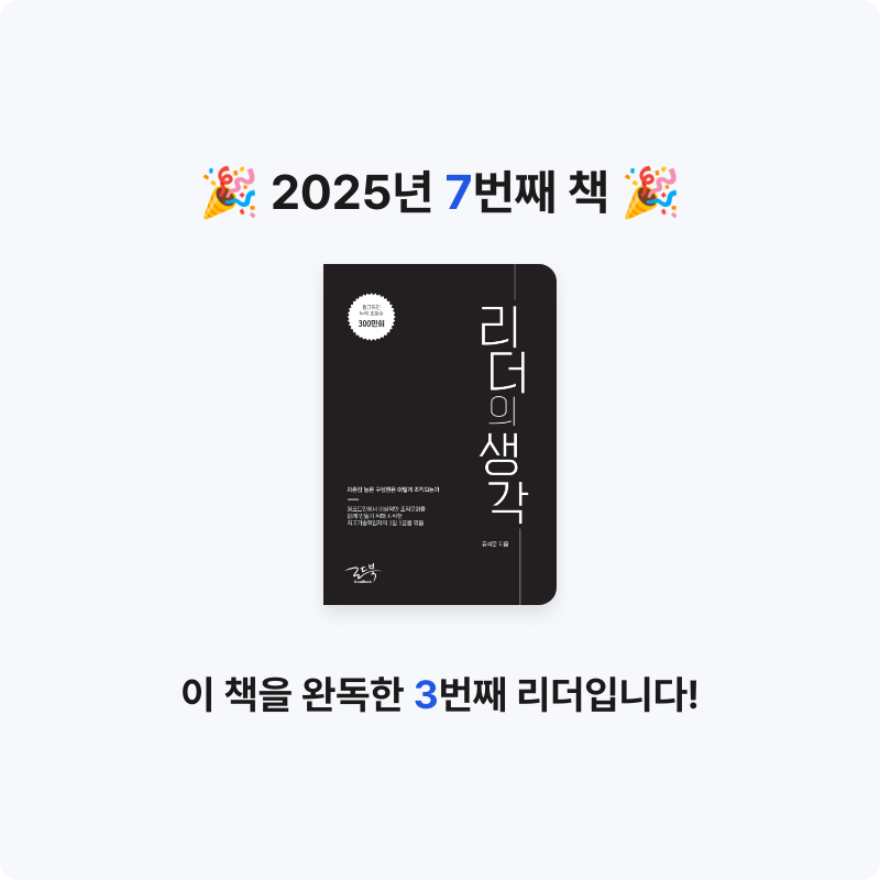 식도락가님의 리더의 생각 게시물 이미지