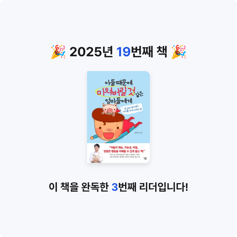 송하영님의 아들 때문에 미쳐버릴 것 같은 엄마들에게 게시물 이미지