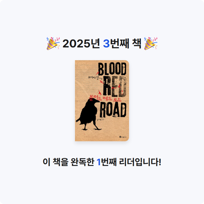설서윤님의 블러드 레드 로드 게시물 이미지
