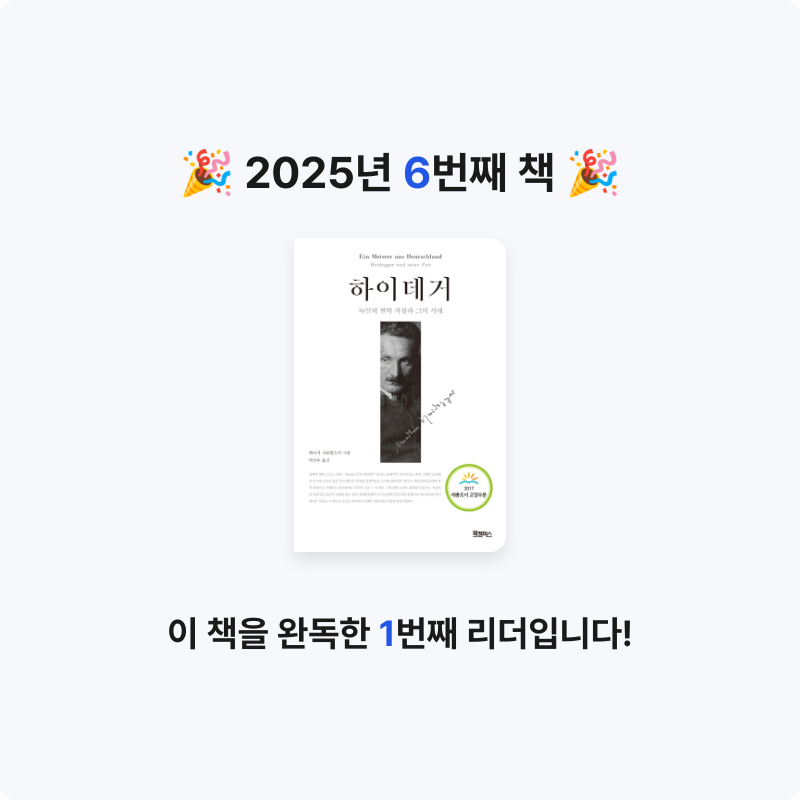 설서윤님의 하이데거 게시물 이미지