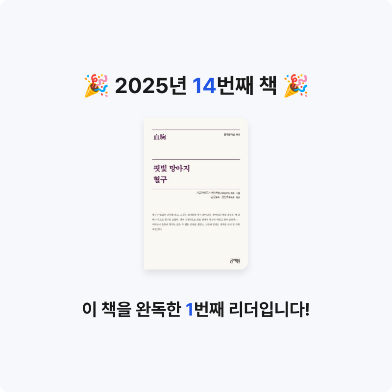 망구님의 핏빛 망아지 혈구 게시물 이미지