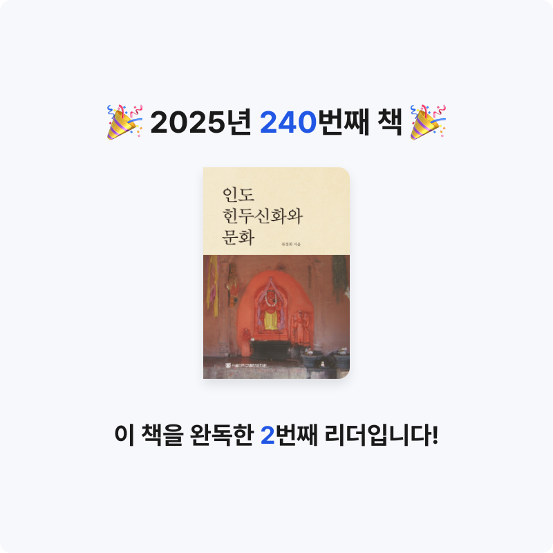 프네우마님의 인도 힌두신화와 문화 게시물 이미지