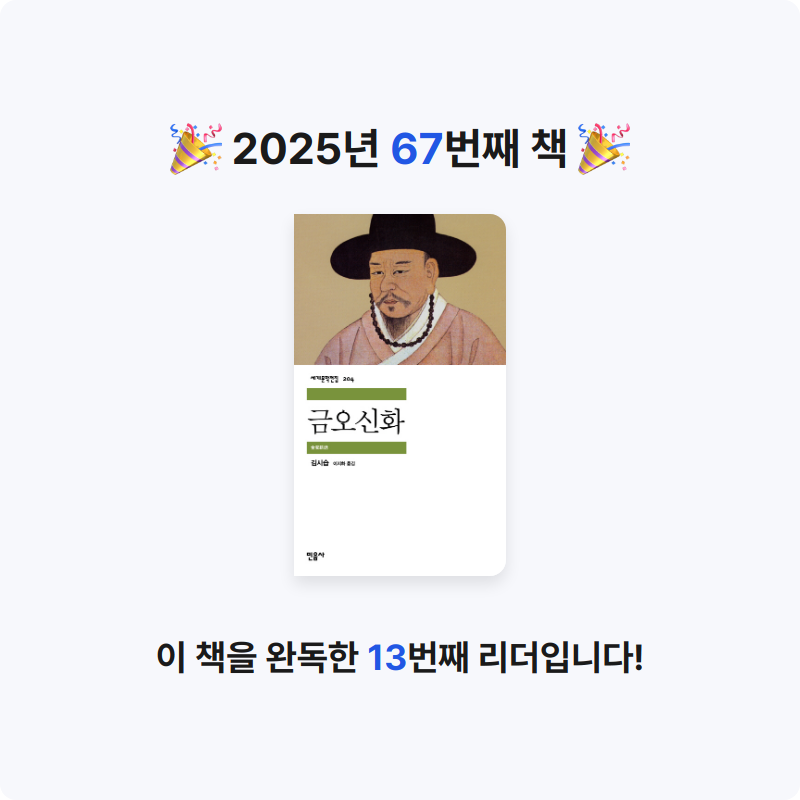 ㅇㅇ님의 금오신화 게시물 이미지
