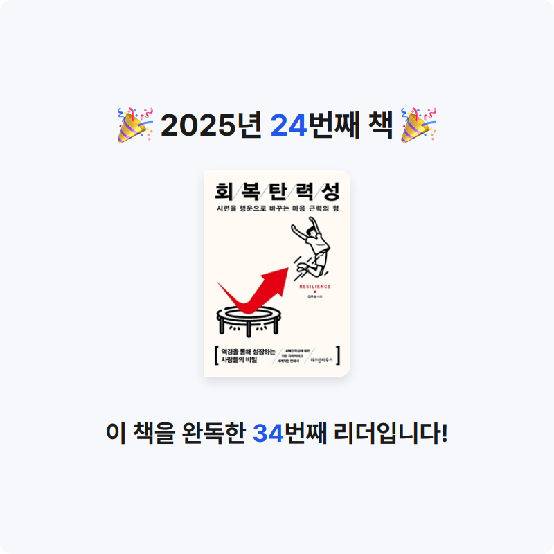 김나영님의 회복탄력성 게시물 이미지