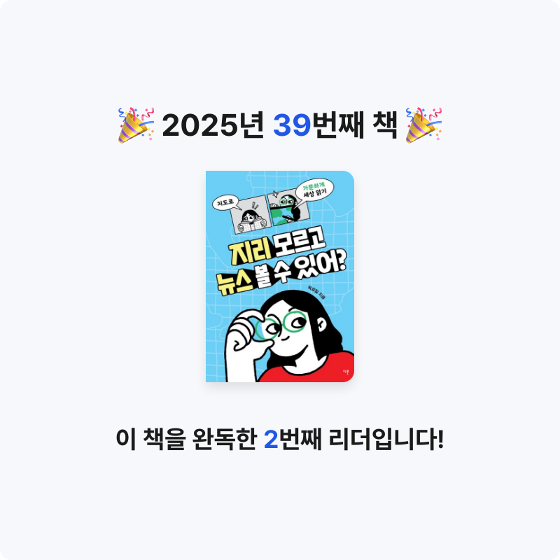 경쓰님의 지리 모르고 뉴스 볼 수 있어? 게시물 이미지