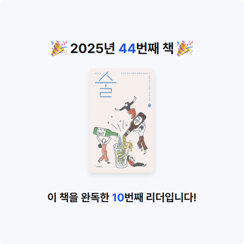 새우님의 아무튼, 술 게시물 이미지