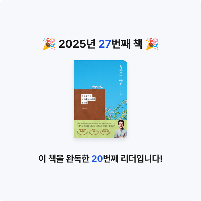 Sun님의 청춘의 독서 게시물 이미지