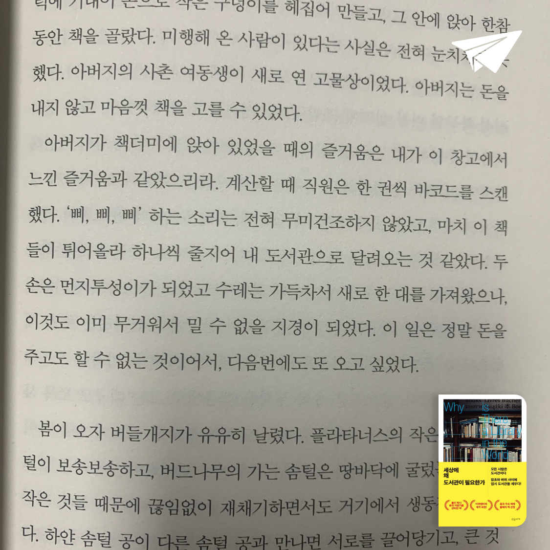 catxo님의 세상에 왜 도서관이 필요한가 게시물 이미지